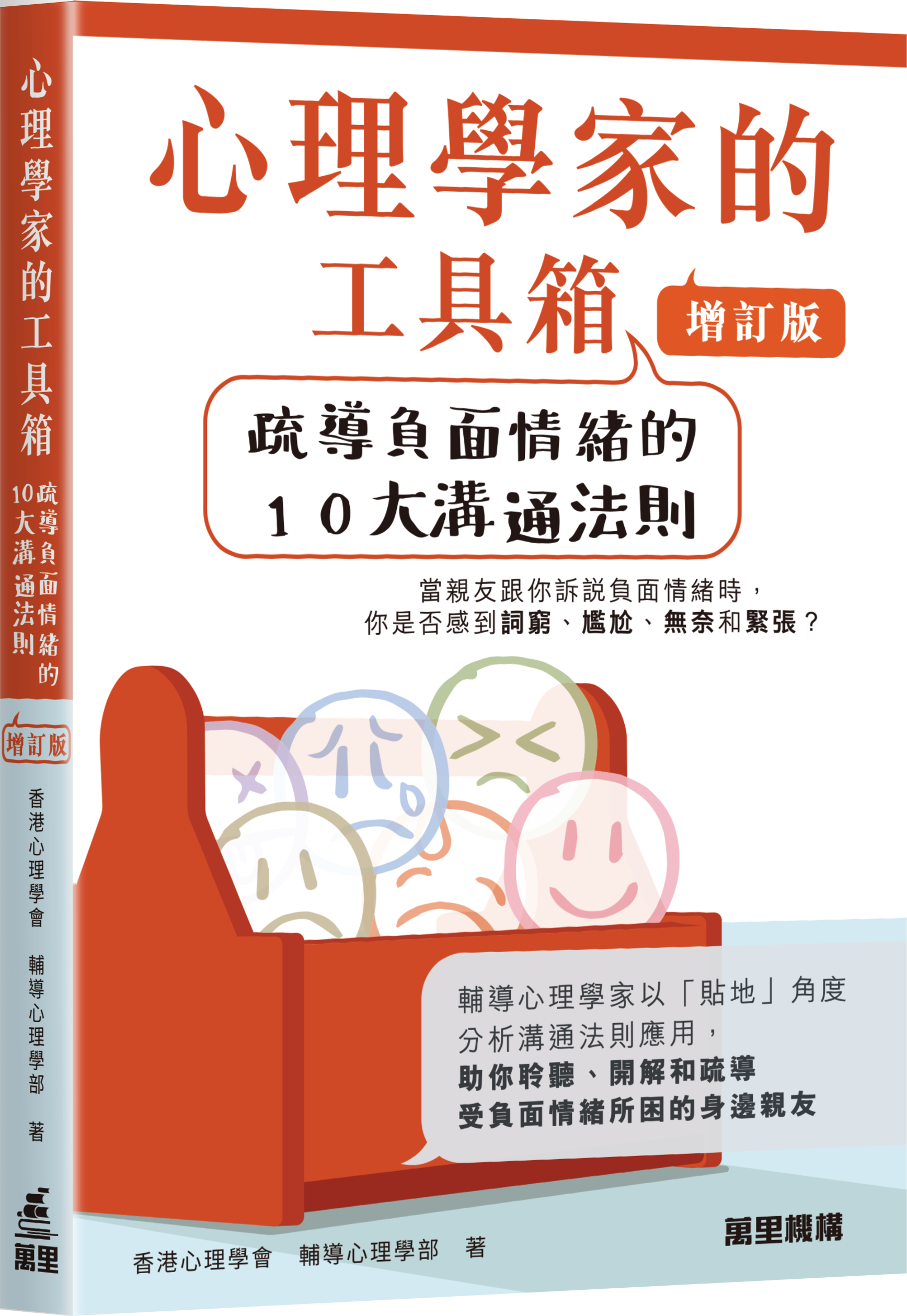 心理學家的工具箱